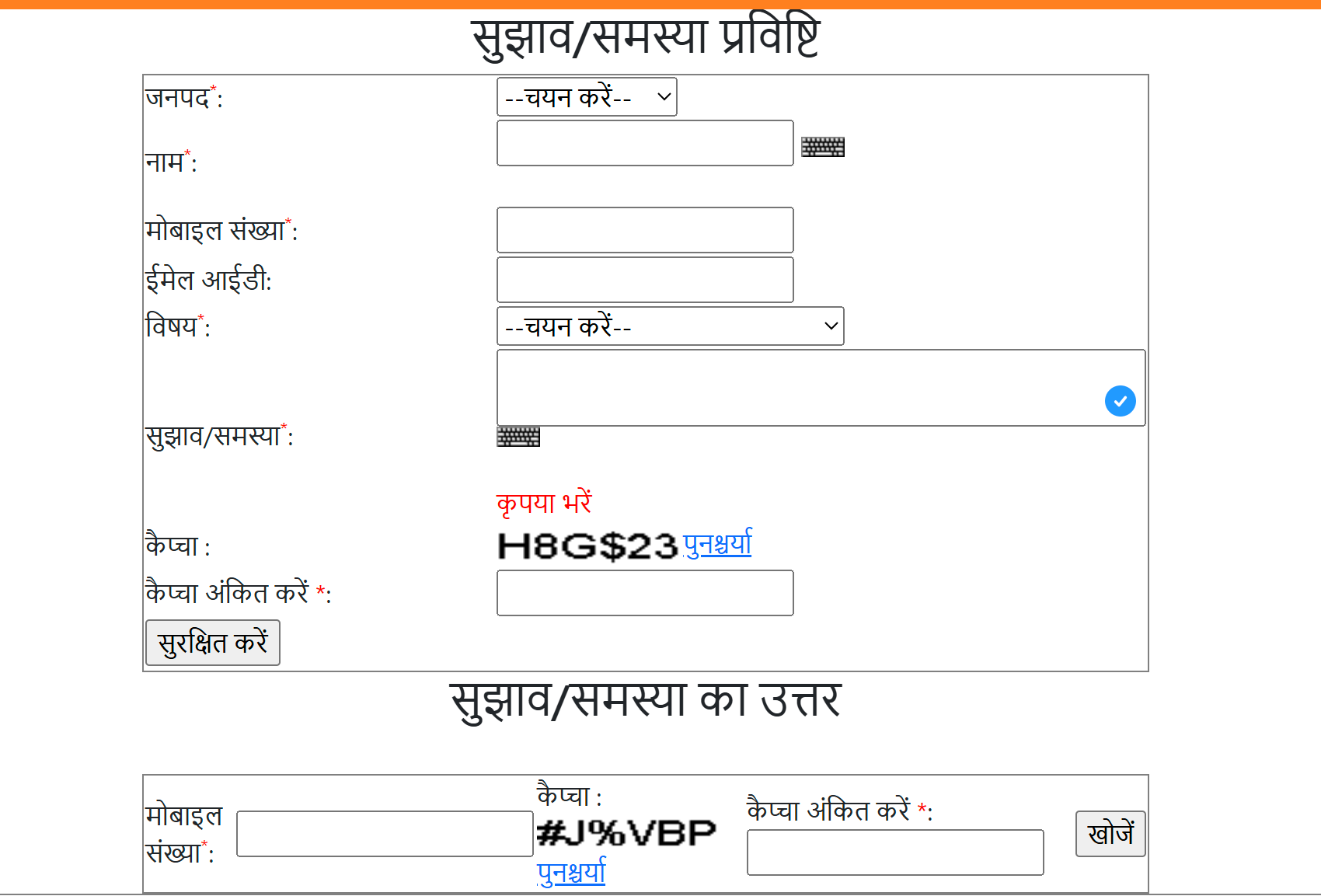 IGRS UP Complaint Registration