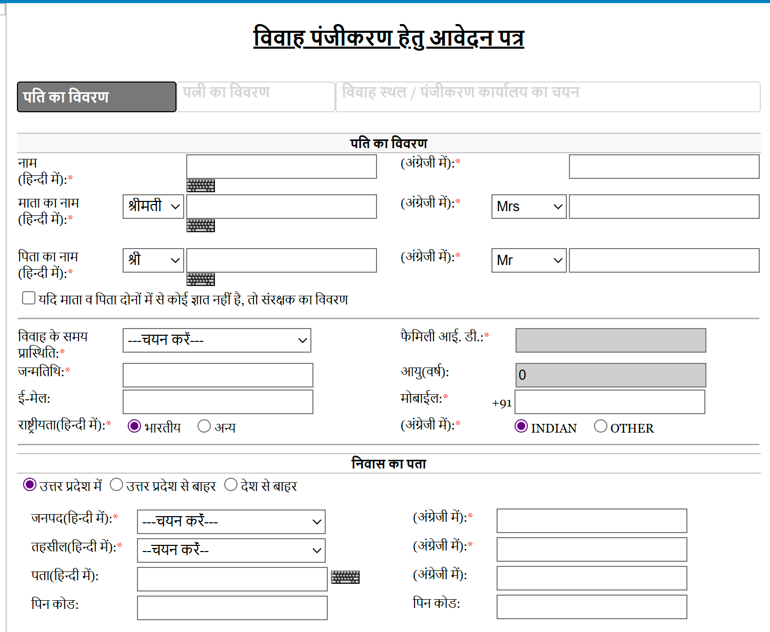 Marriage Certificate Registration Form