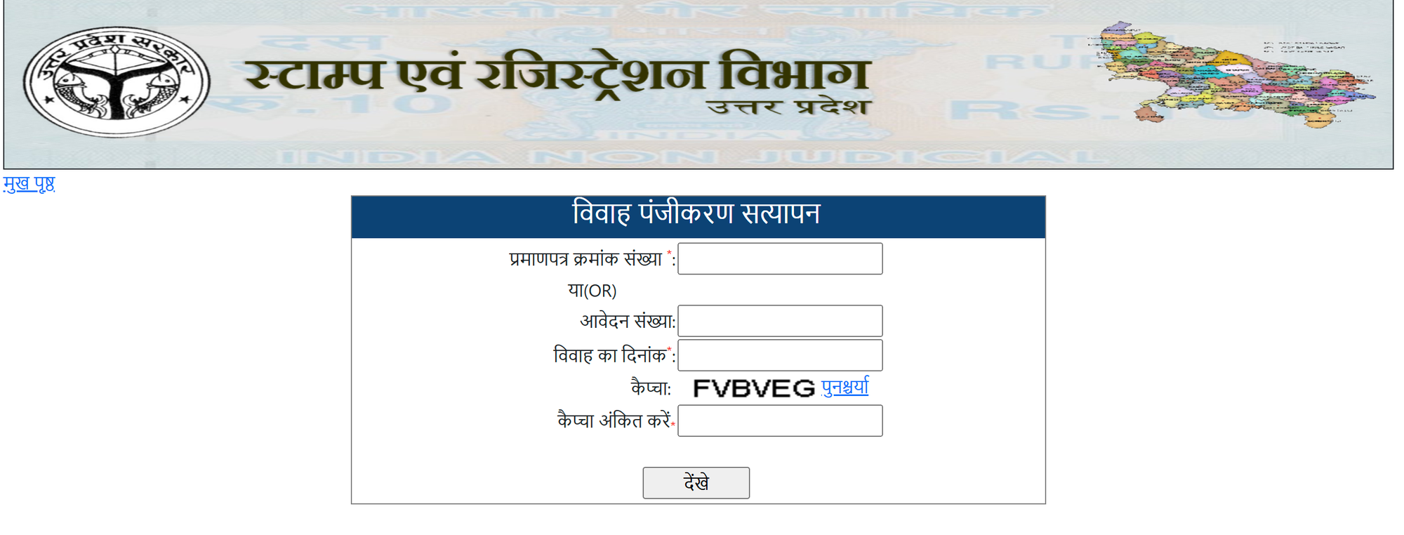 Marriage Certificate Verification